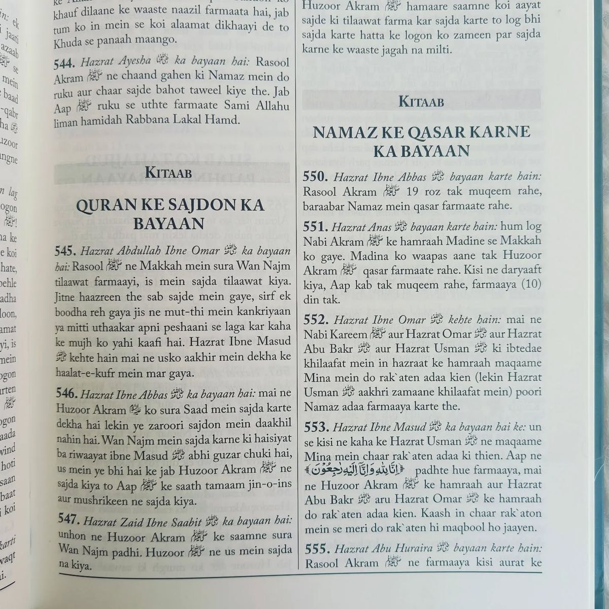 Bukhari Shareef Urdu Translation in Roman(English) script