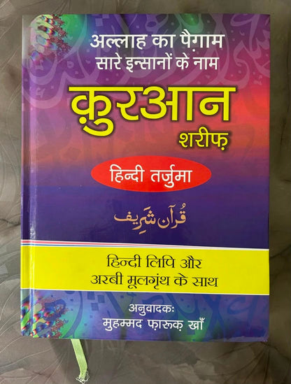 Hindi Quran Tarjuma
