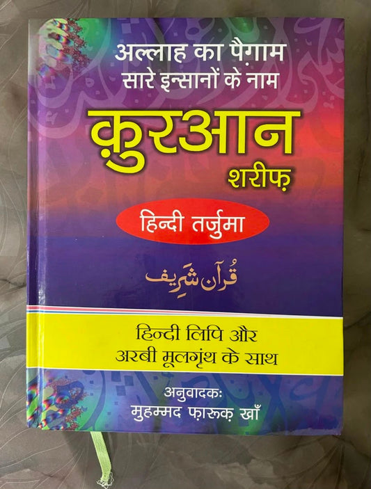 Hindi Quran Tarjuma