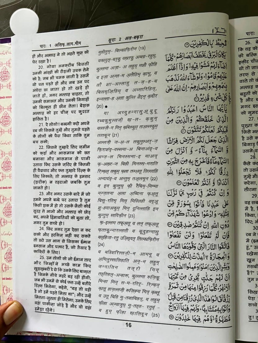 Hindi Quran Tarjuma