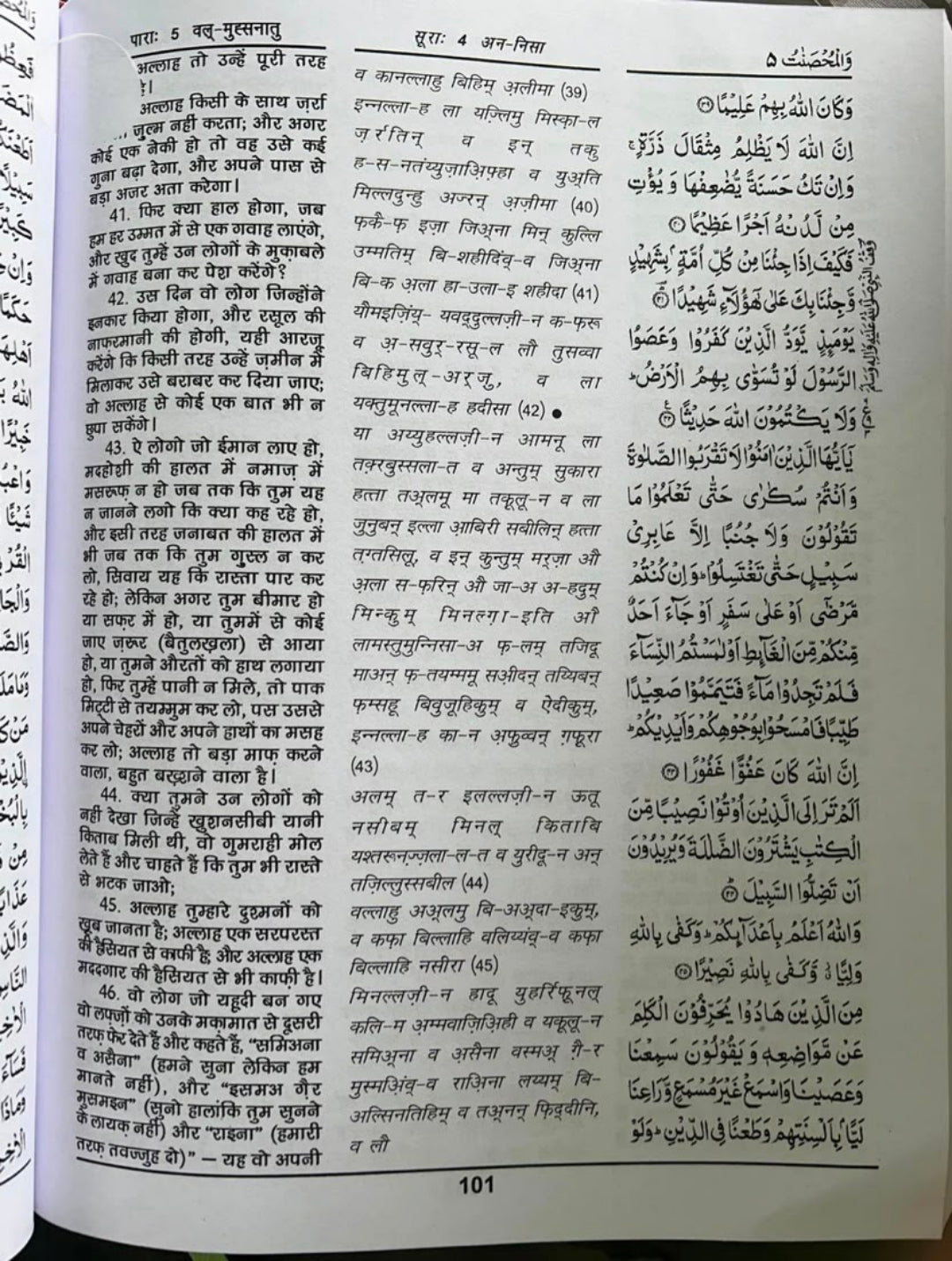 Hindi Quran Tarjuma