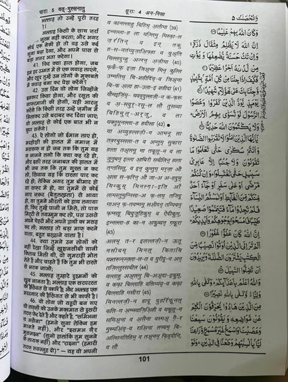 Hindi Quran Tarjuma