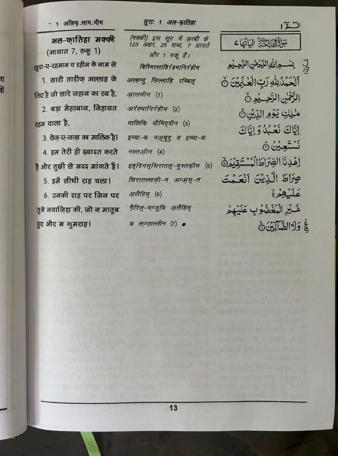 Hindi Quran Tarjuma