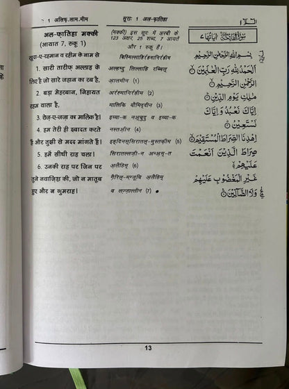 Hindi Quran Tarjuma