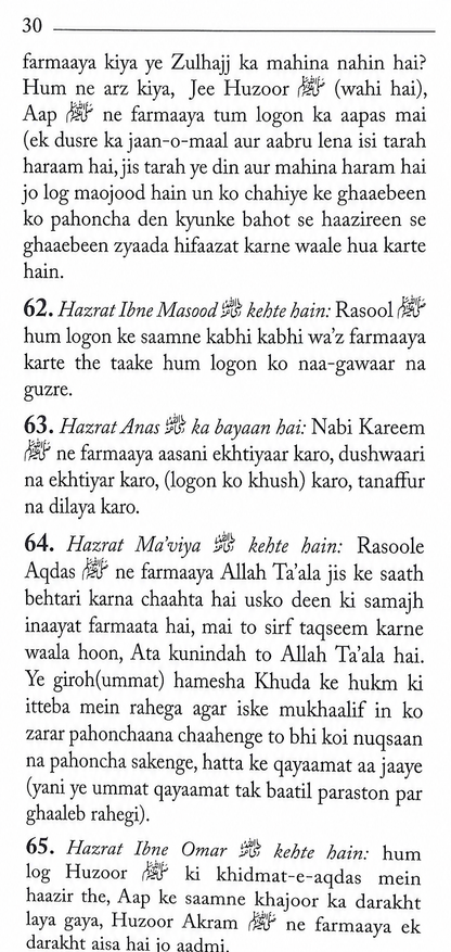 Bukhari Shareef Urdu Translation in Roman(English) script