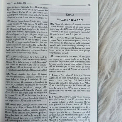 Bukhari Shareef Urdu Translation in Roman(English) script