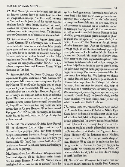 Bukhari Shareef Urdu Translation in Roman(English) script